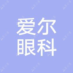 金华爱尔眼科医院