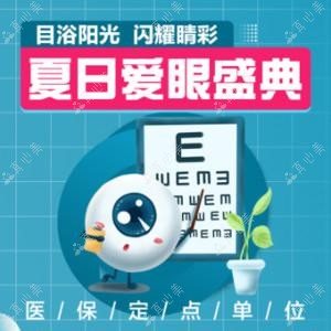 深圳博爱曙光医院眼科(定点)