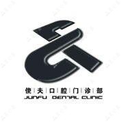 俊夫口腔(数字化口腔美学中心)
