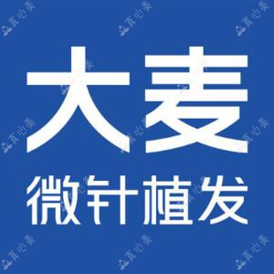 大麦微针植发丨国内连锁(无锡分院)