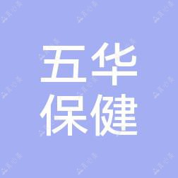 昆明五华保健医院