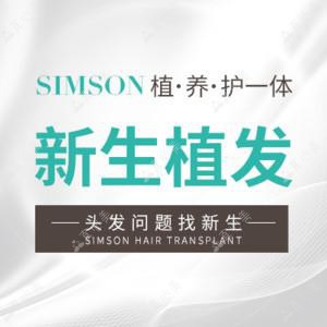 新生植发国内连锁(无锡分店)