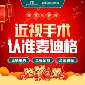 济南麦迪格眼科医院
