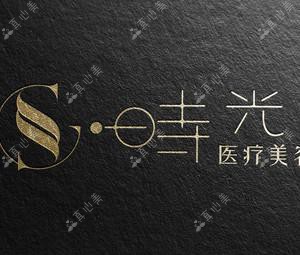 南通爱时光医疗美容