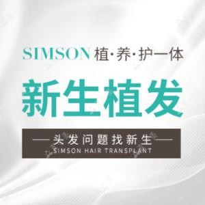新生植发国内连锁(广州分店)