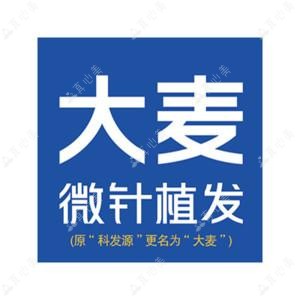 大麦微针植发丨国内连锁(南京分院)