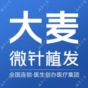 大麦微针植发|国内连锁(太原分院)