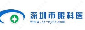 深圳市眼科医院
