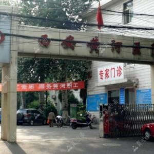 西安新城黄河医院