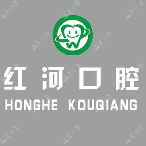 哈尔滨红河口腔