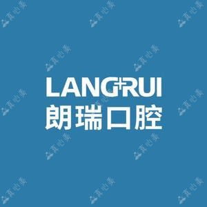 朗瑞口腔(龙泉花园店)