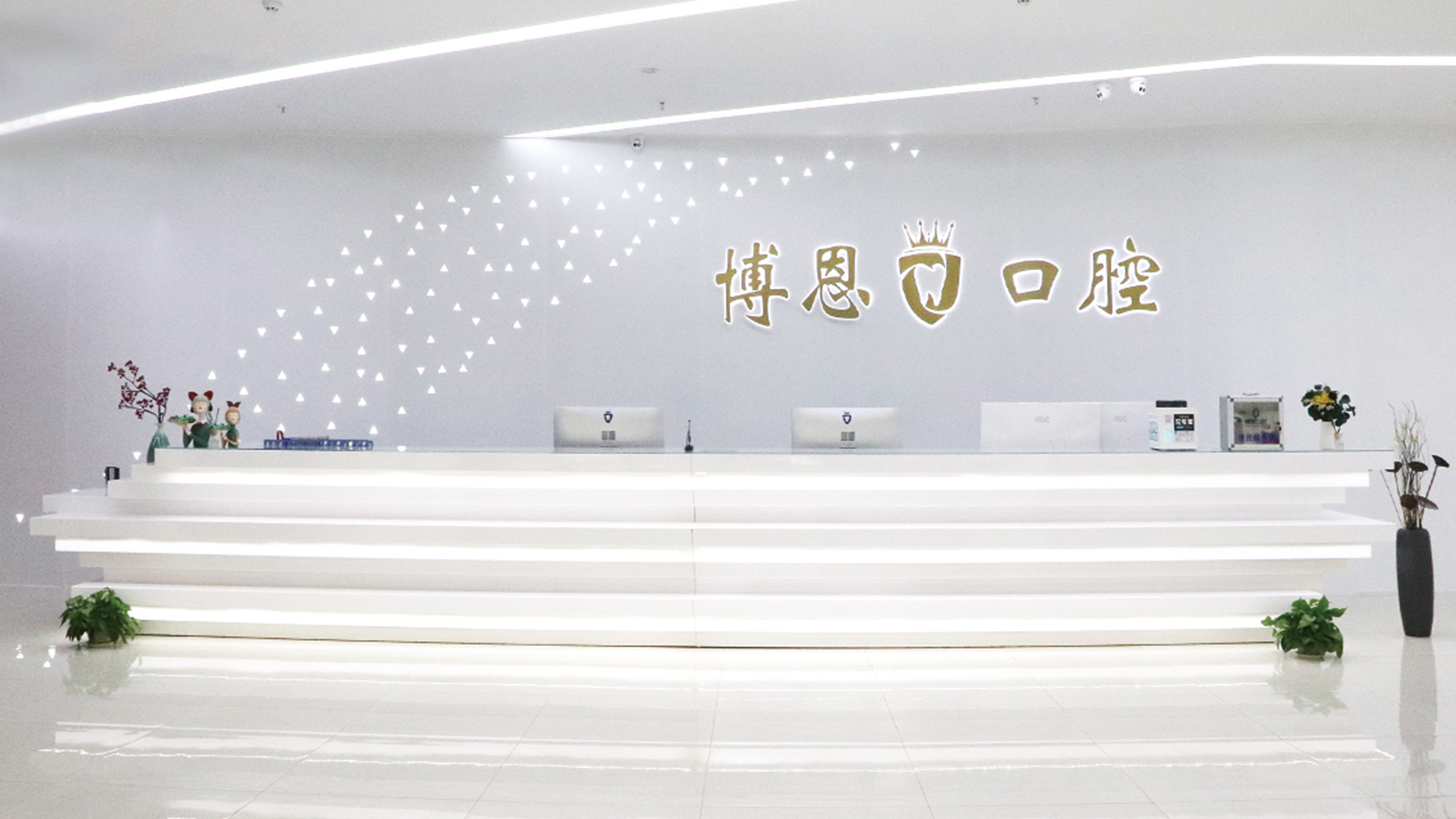 三、日照博恩口腔医院门诊部