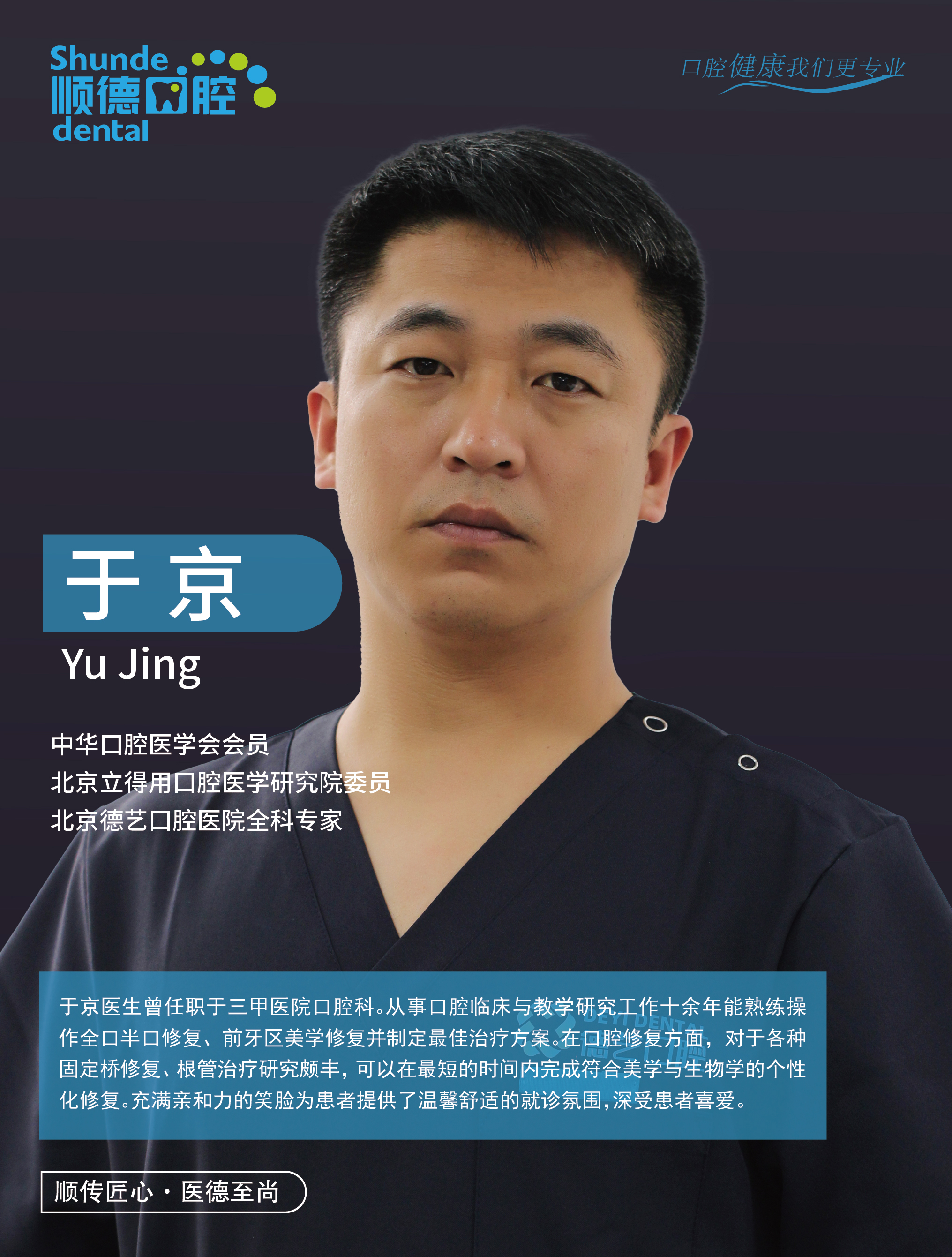 八、北京德艺口腔