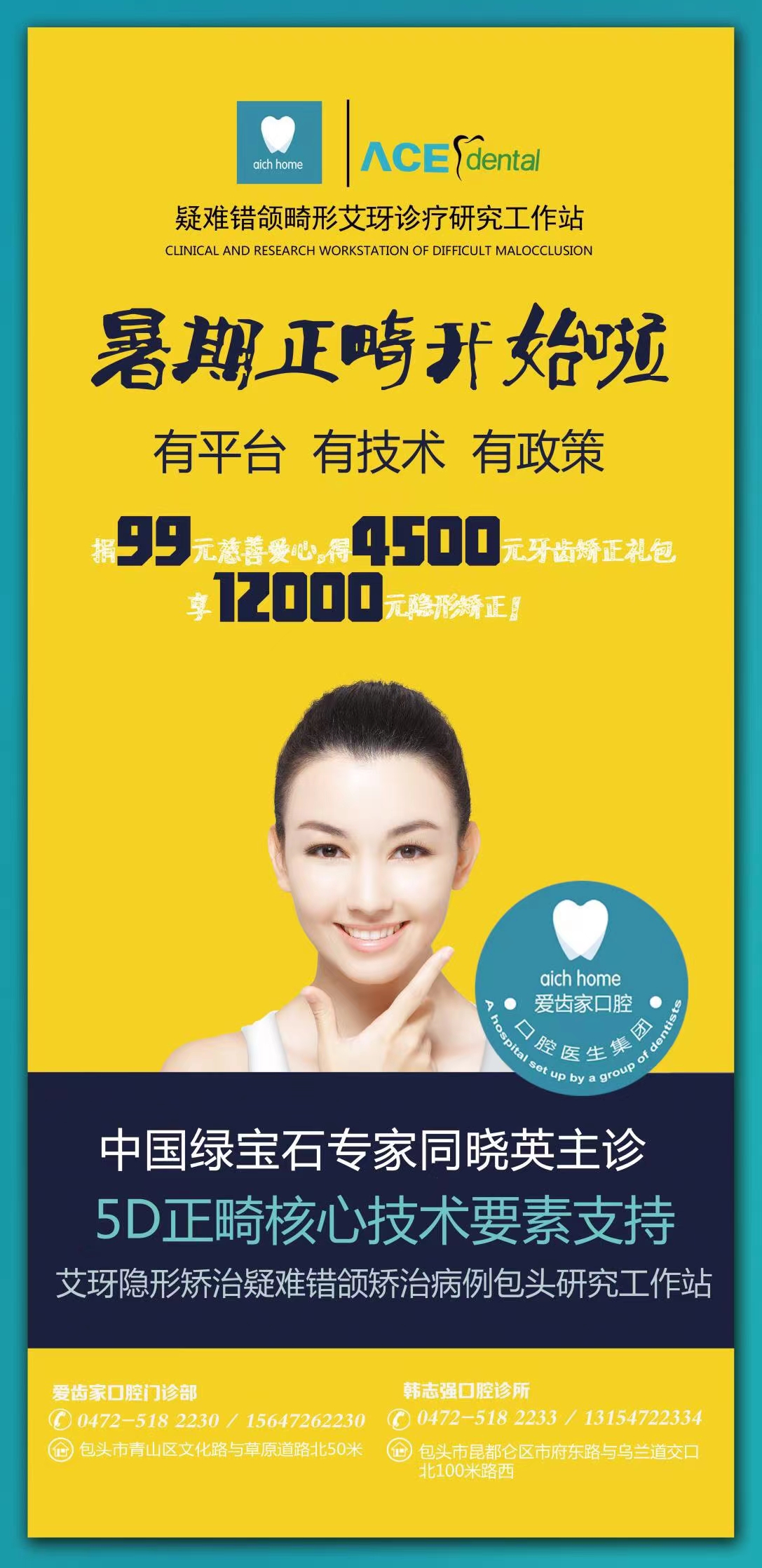 三、包头爱齿家口腔门诊部