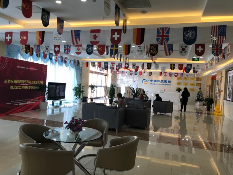 六、西安中诺口腔