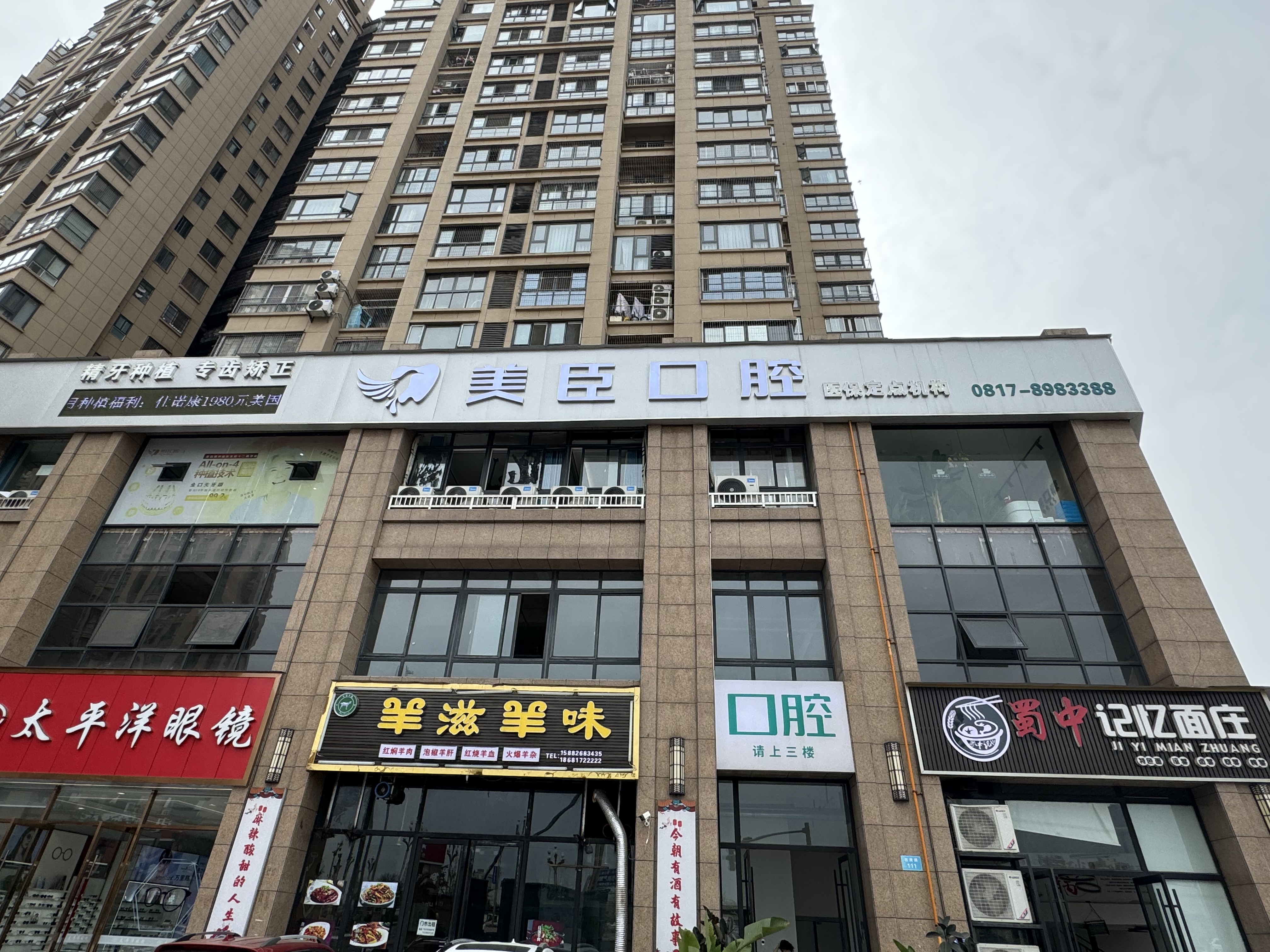 二、南充美臣口腔