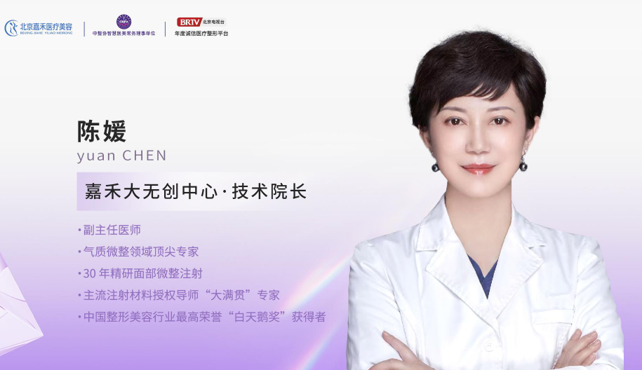 七、北京嘉禾医疗美容医院