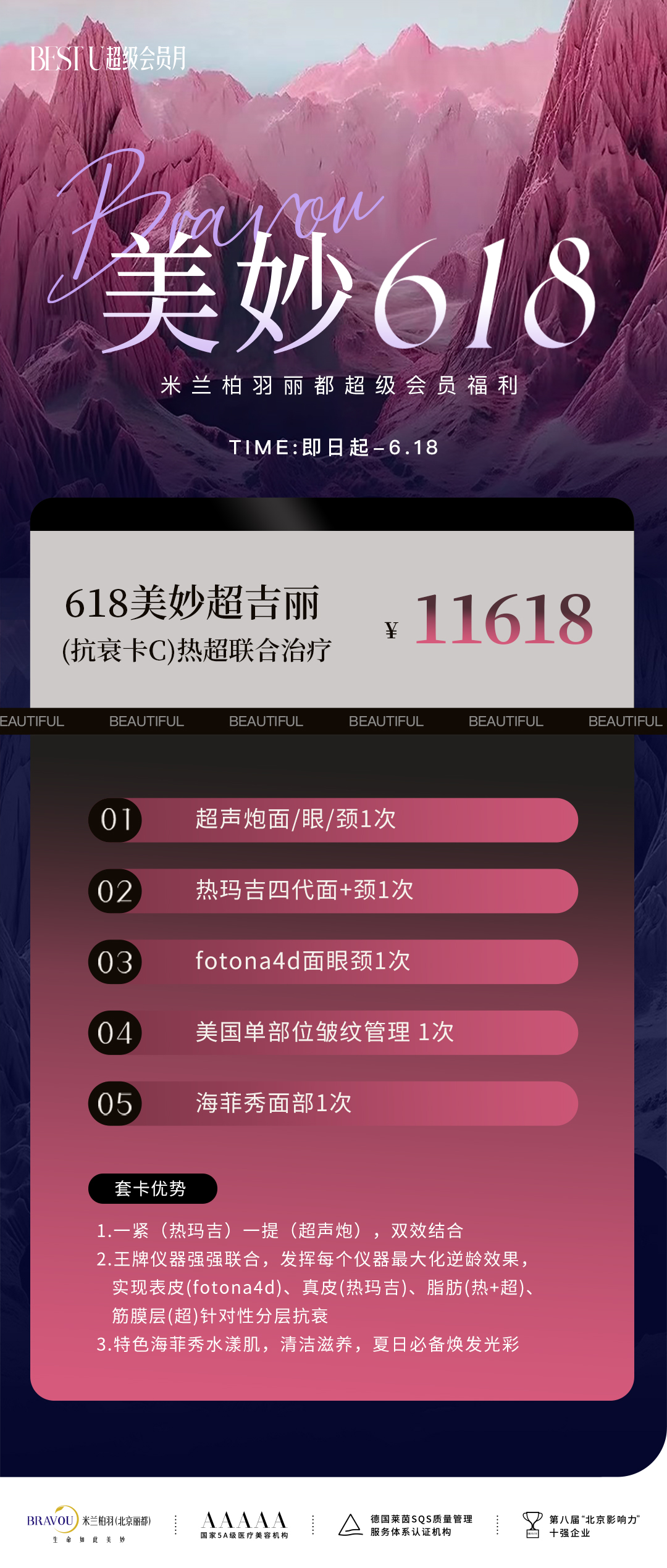 十、北京米兰柏羽医疗美容医院
