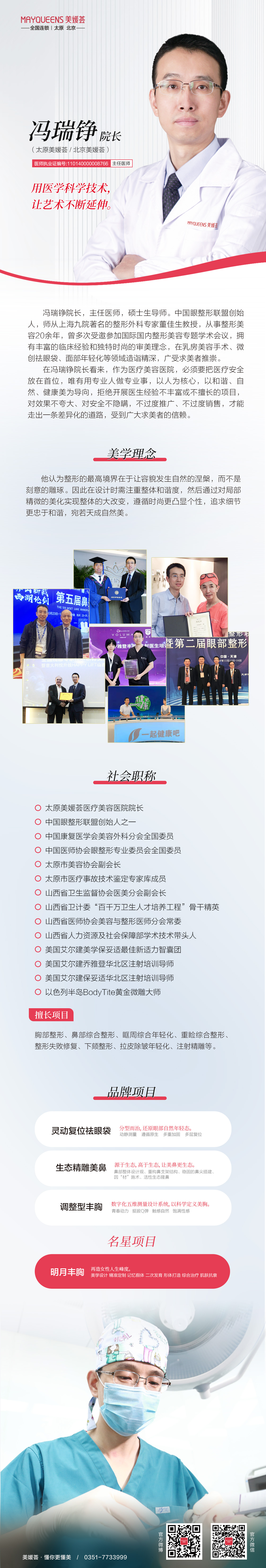 一、太原美媛荟医疗美容