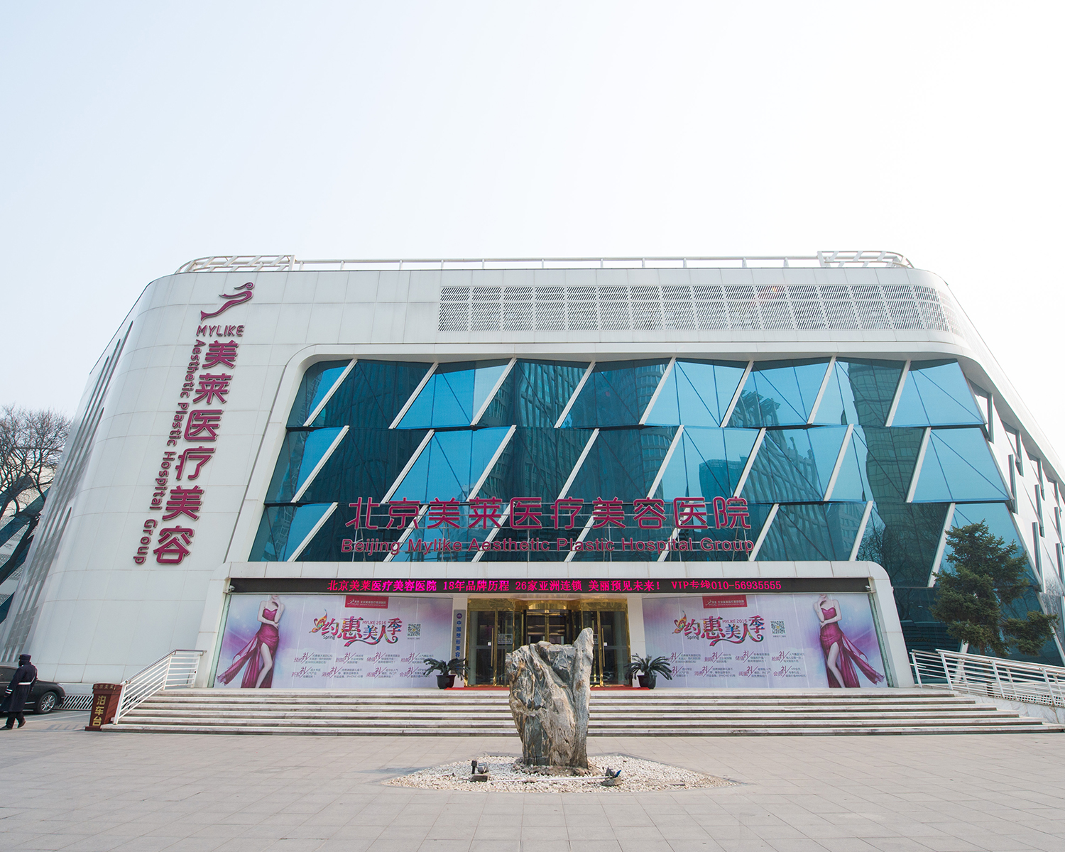 六、北京美莱医疗美容医院