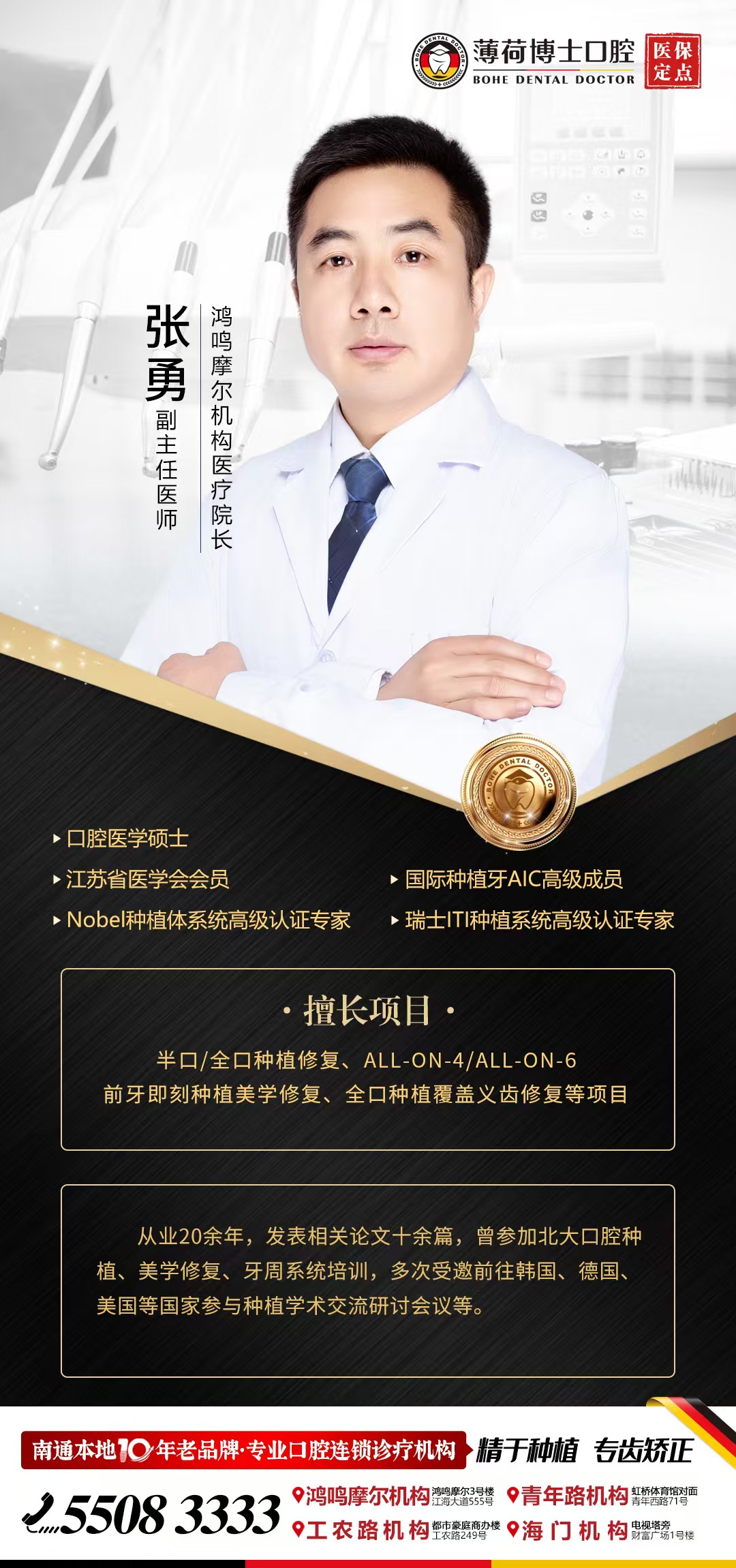 三、南通薄荷博士口腔