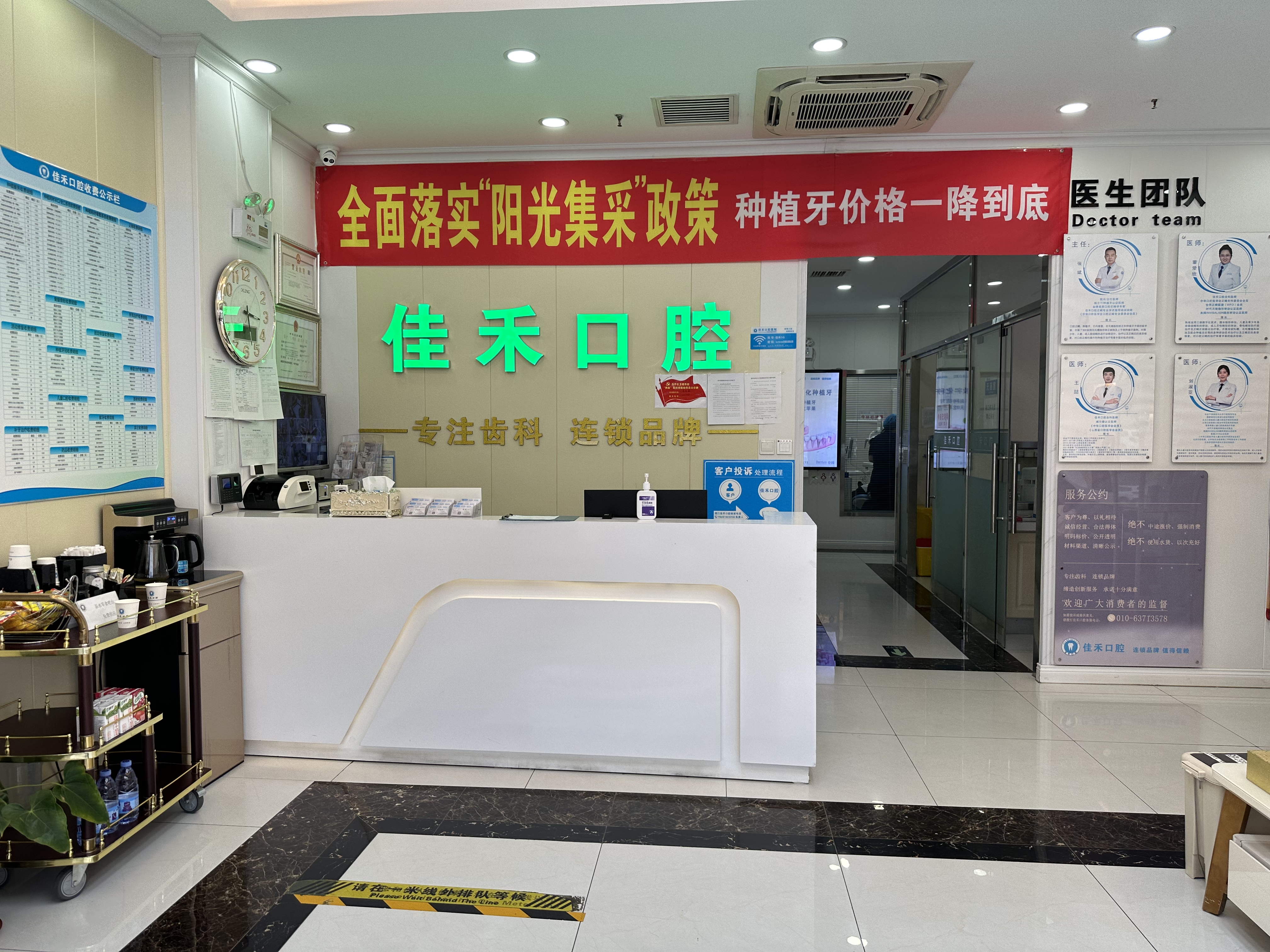 五、北京裕晟佳禾口腔医院