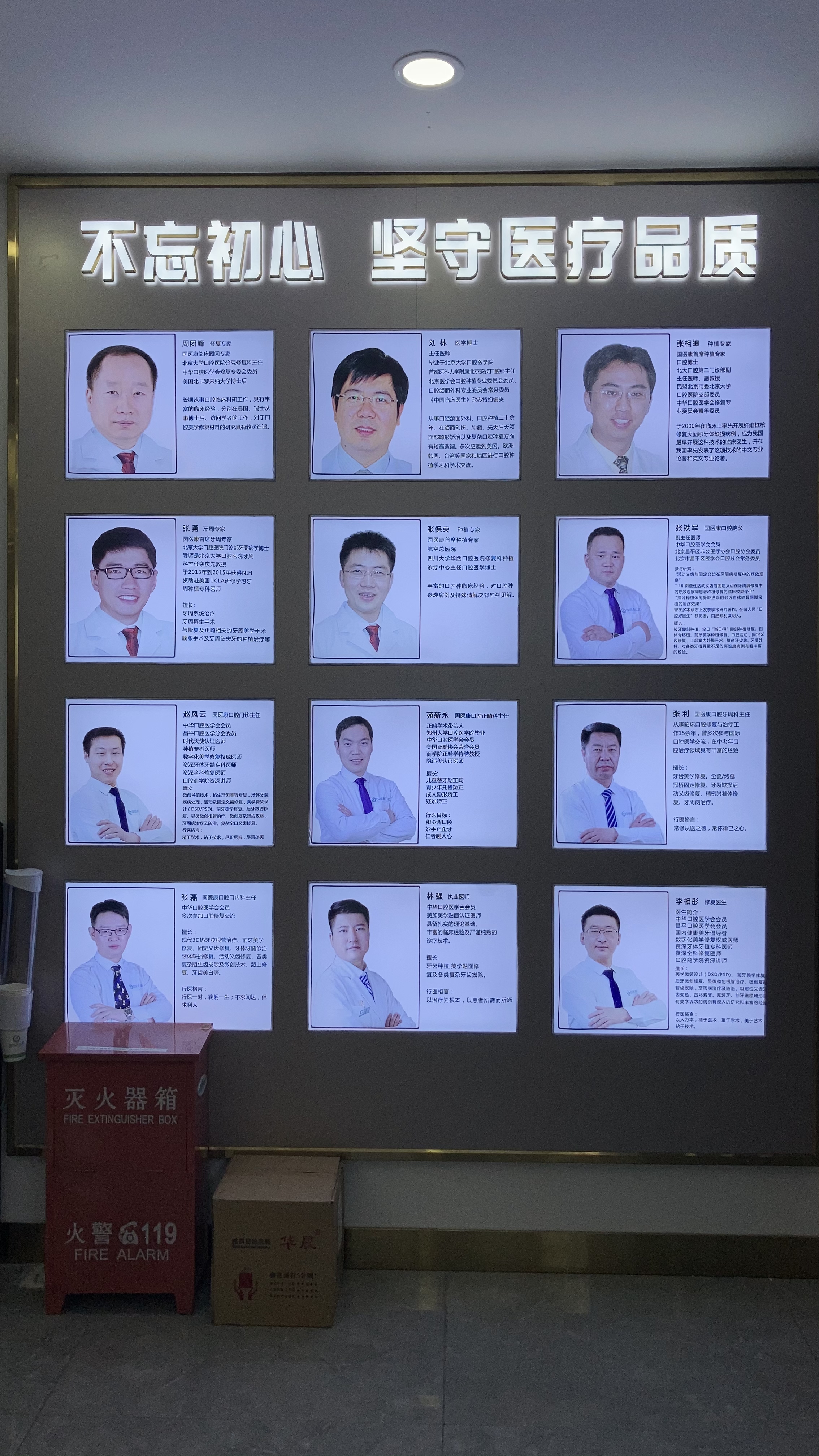 三、北京国医康口腔门诊部