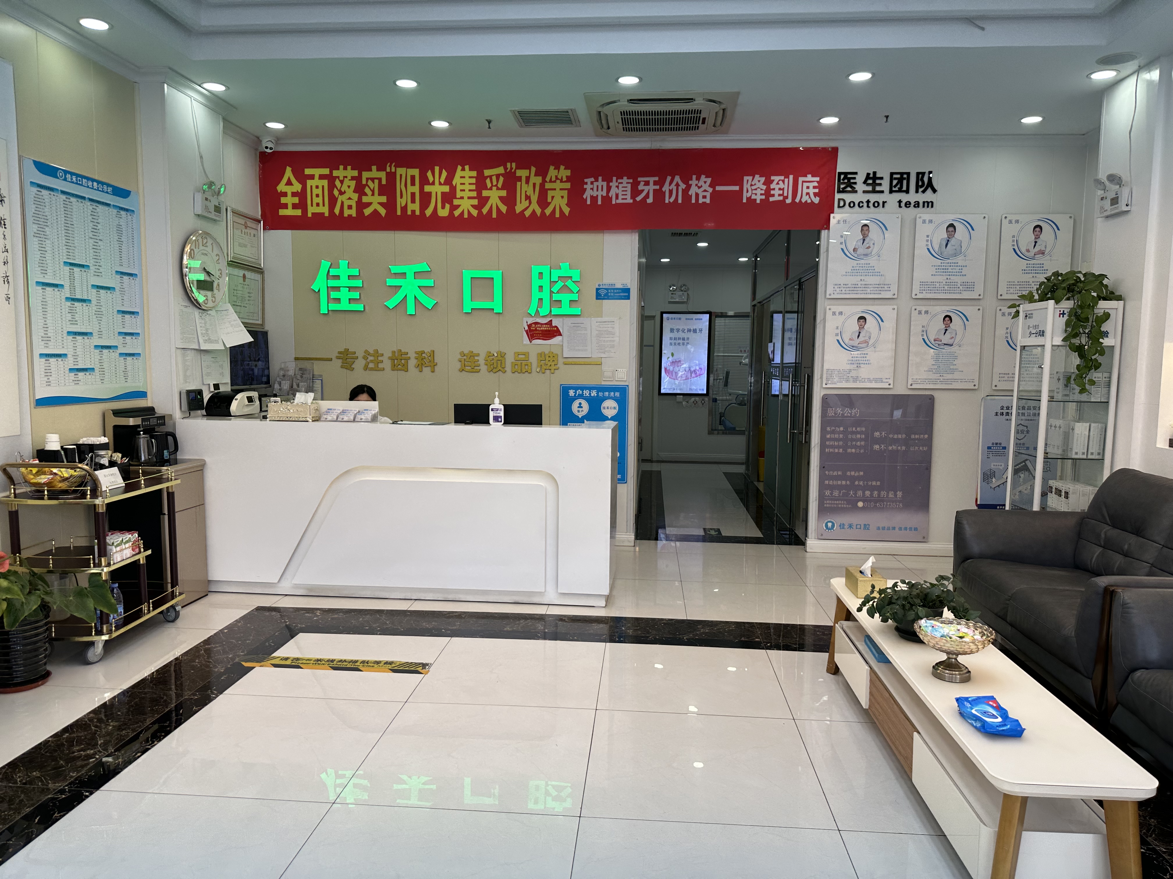 八、北京宏福佳禾口腔诊所