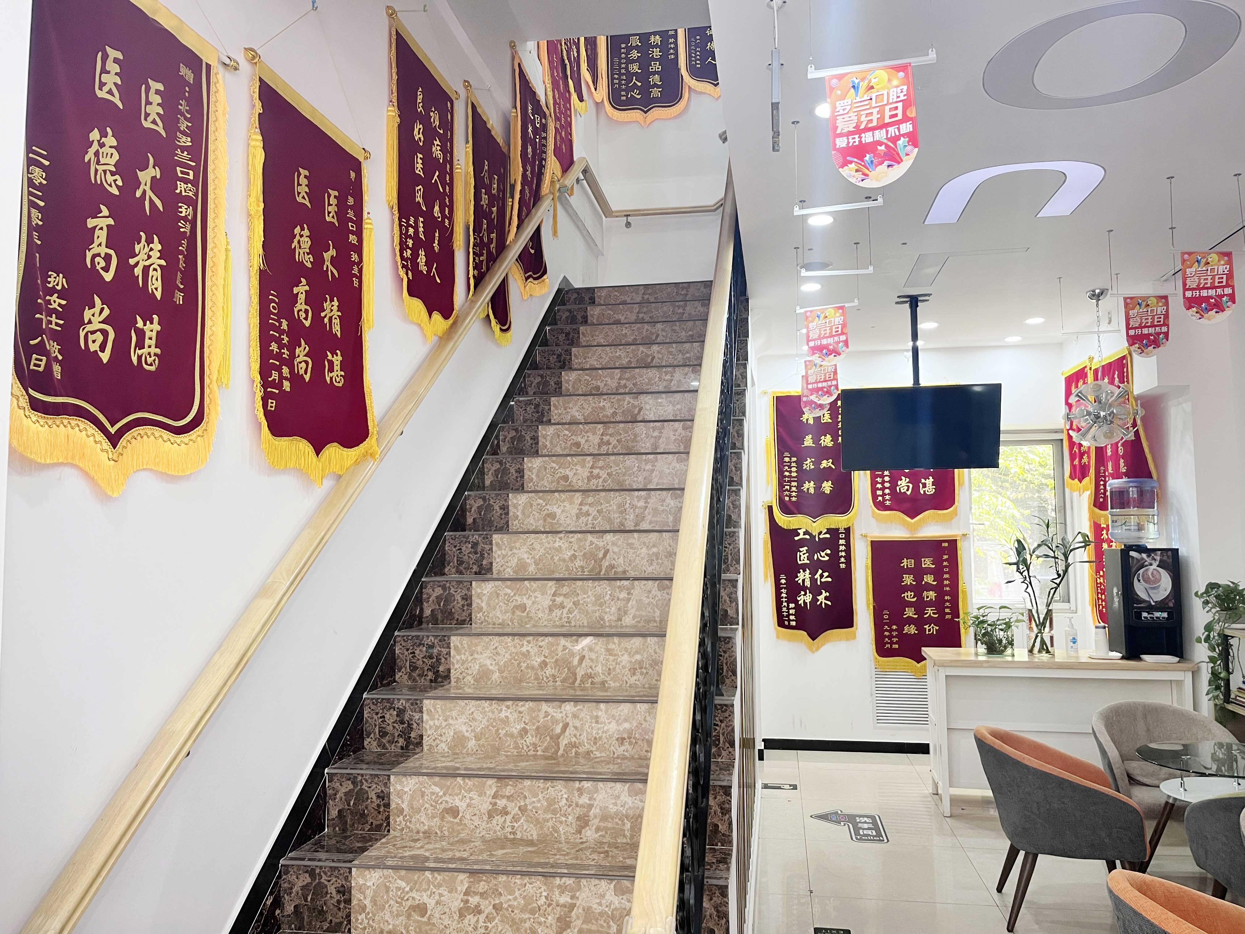 三、北京昌平牙适乐口腔门诊