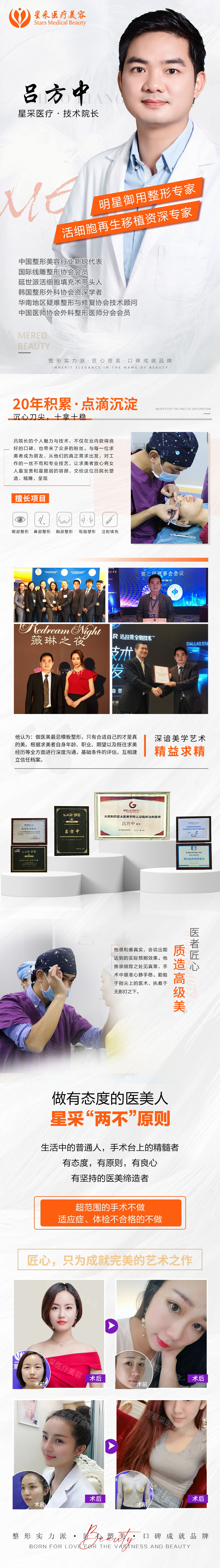 三、东莞星采医疗美容