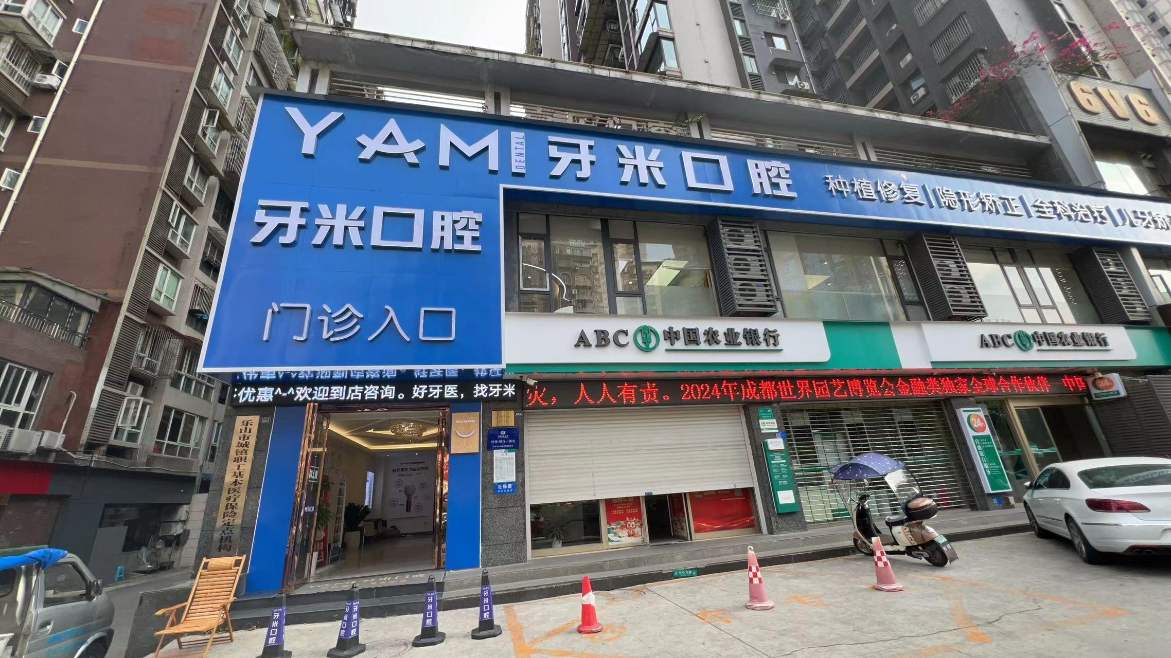 八、四川牙米口腔连锁