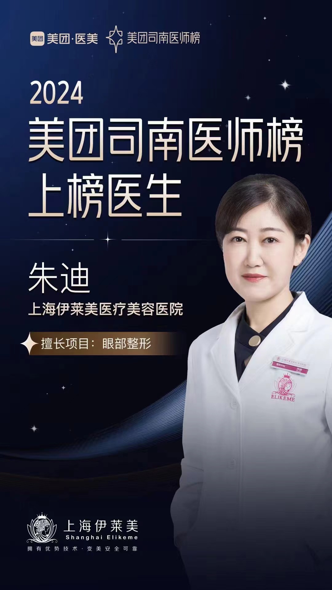 三、上海伊莱美医疗美容医院