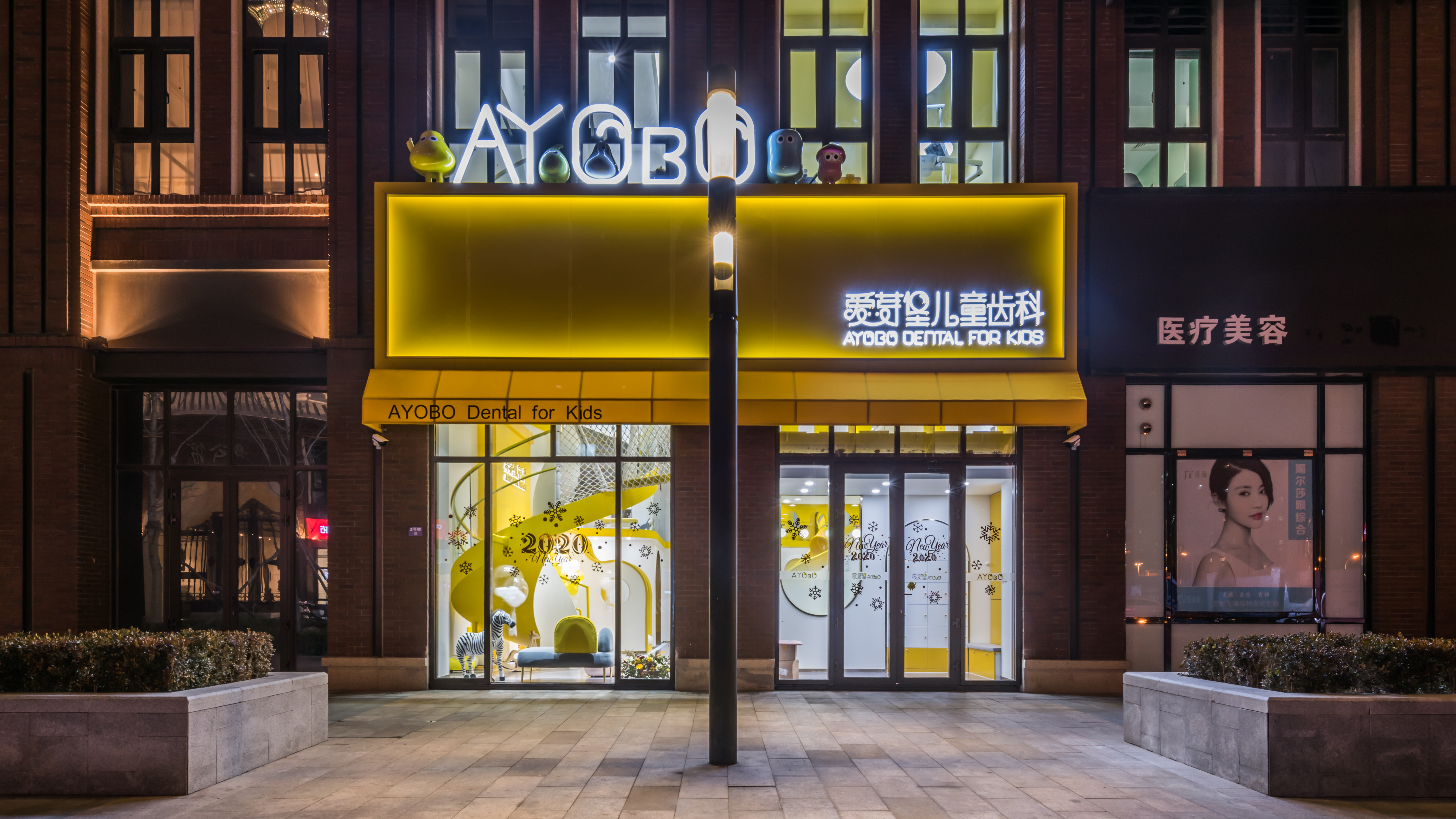 十、天津市爱芽堡口腔