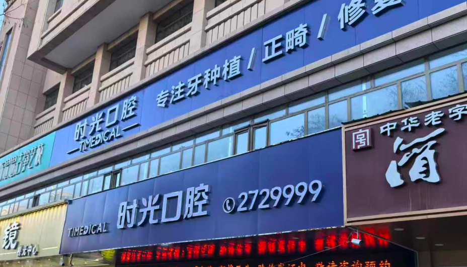 六、酒泉时光口腔医院做隐形矫正疗效怎么样？时代天使矫正15800元起