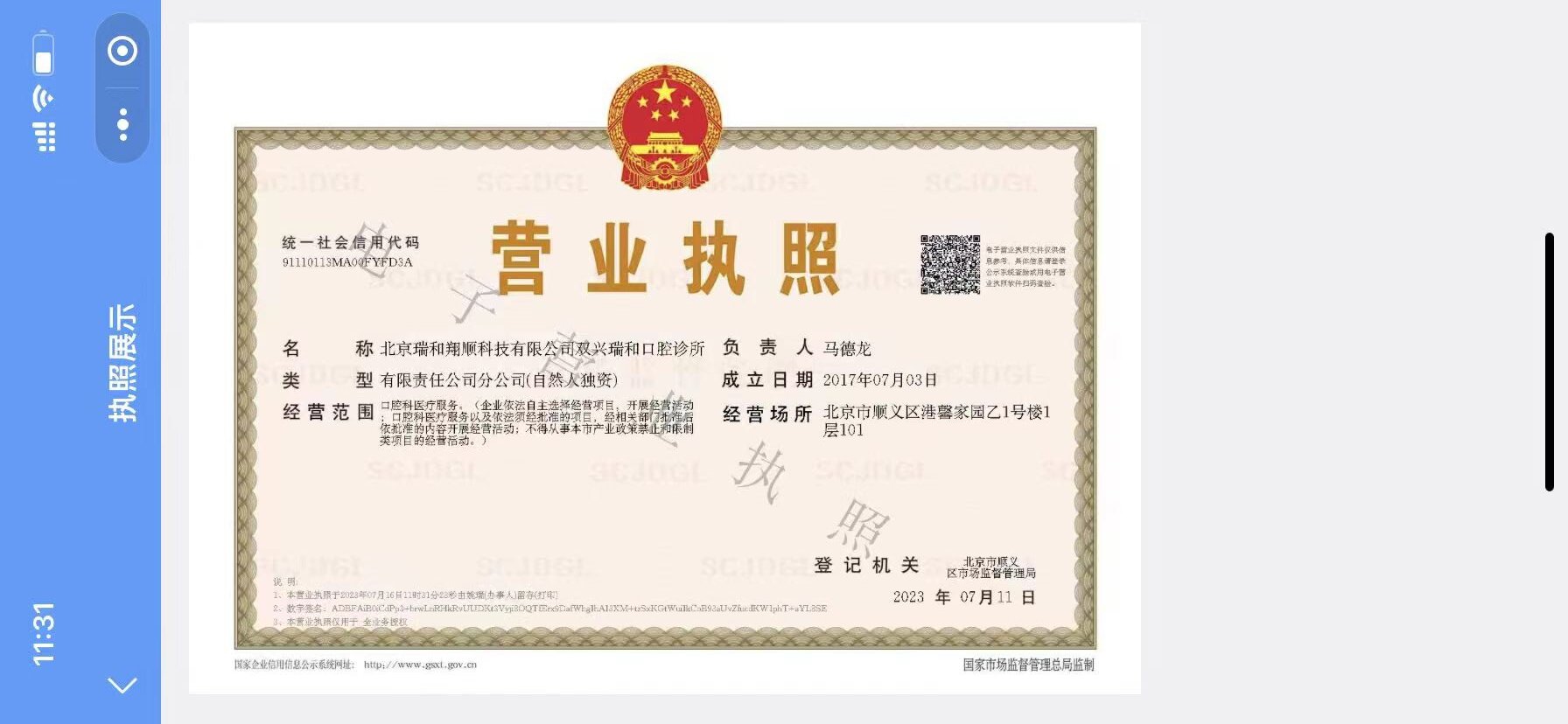 三、北京瑞和口腔