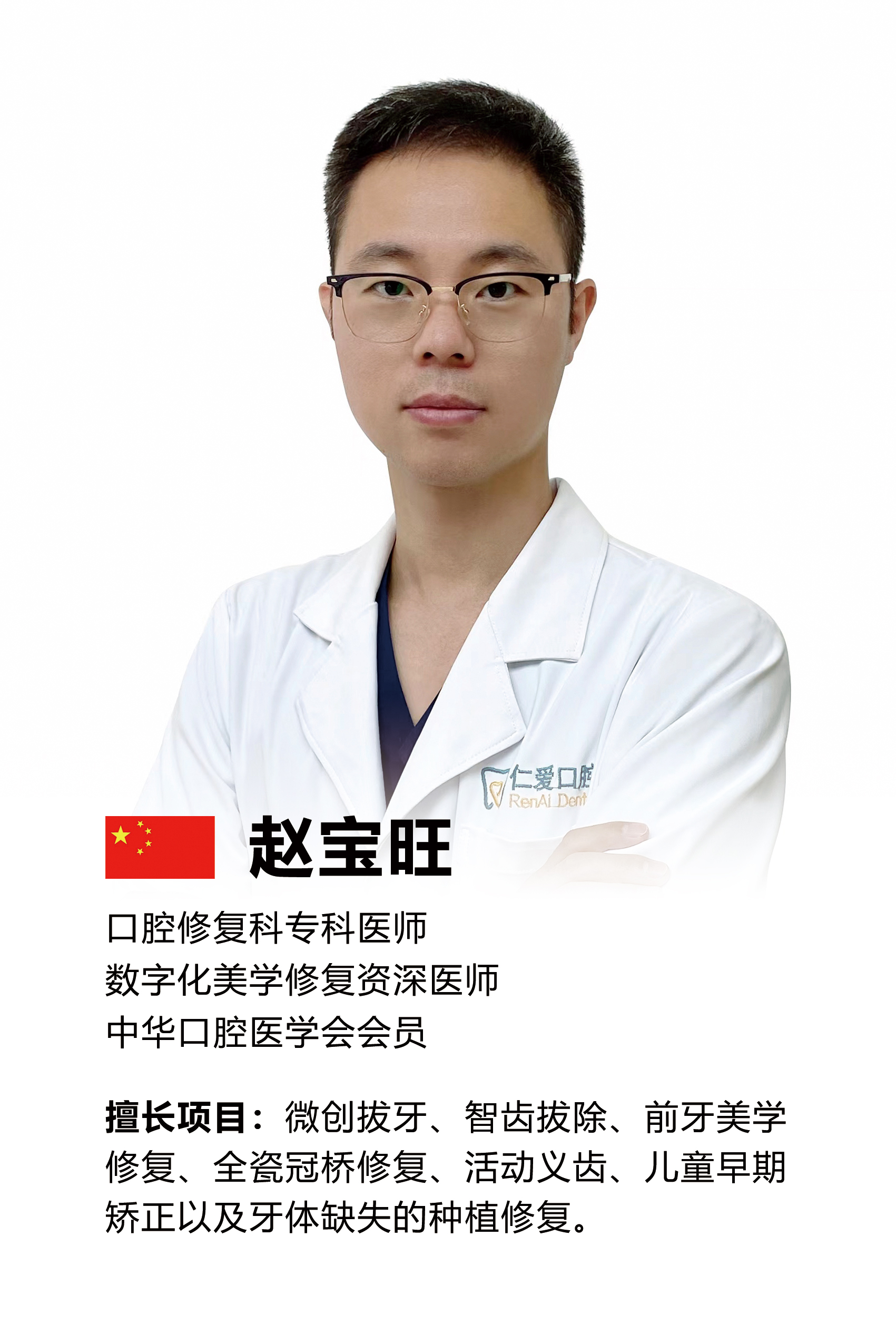 三、北京通州仁爱口腔