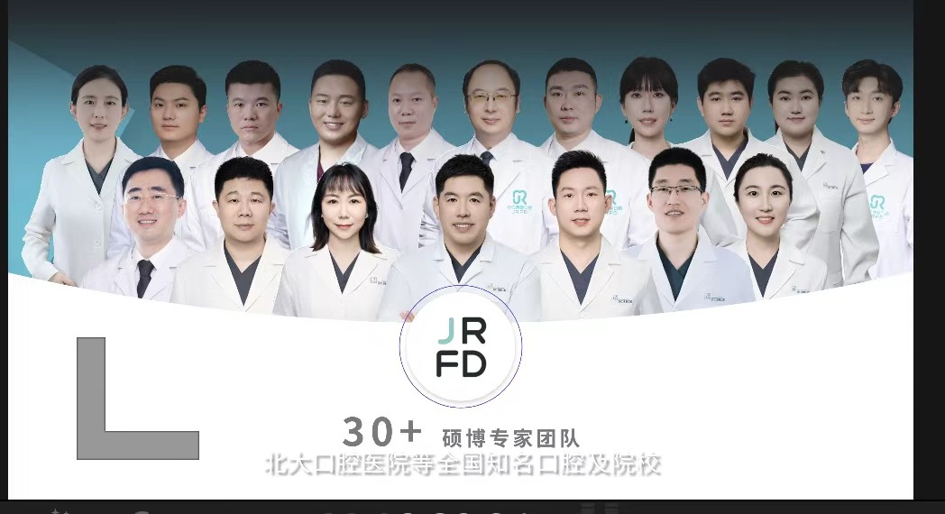 四、北京京大博爱口腔门诊部