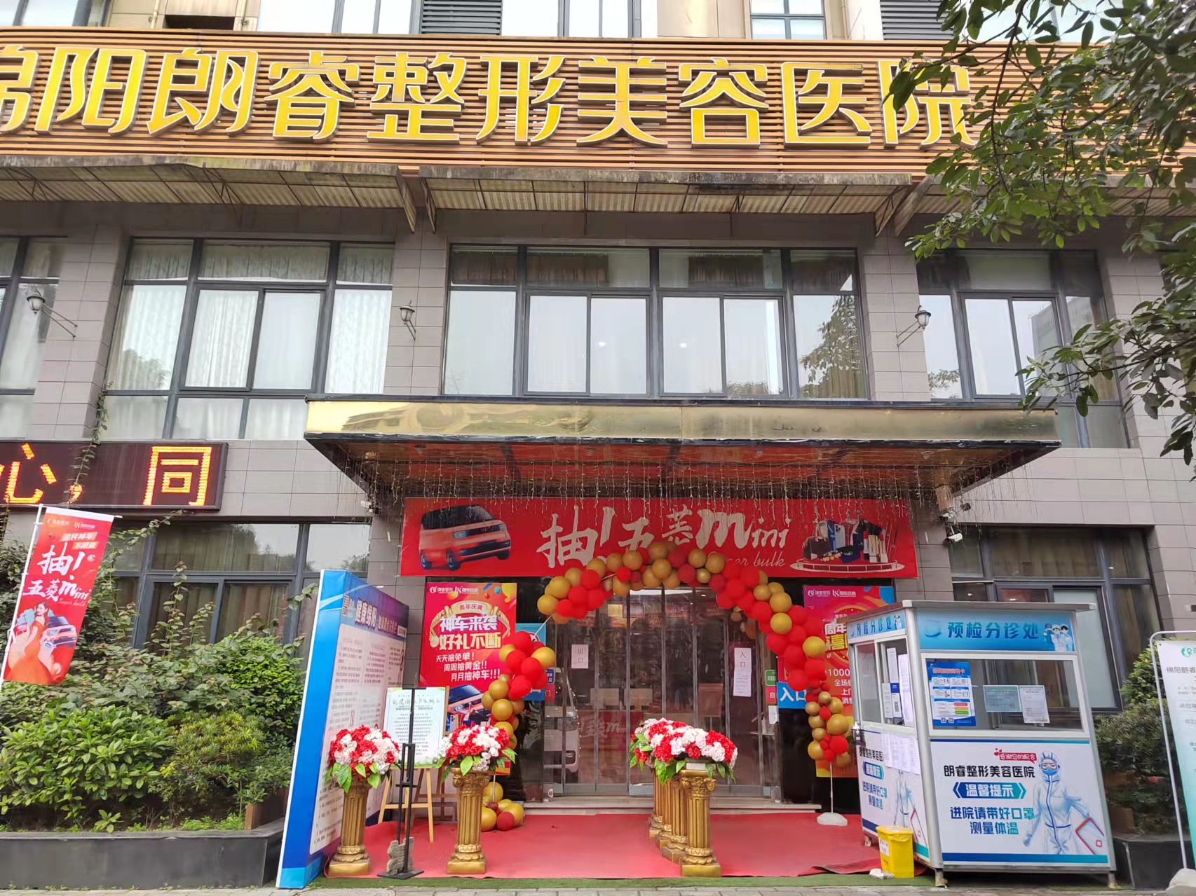 三、绵阳朗睿整形