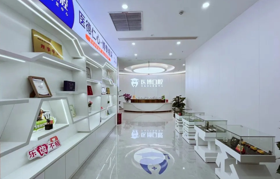 九、绵阳涪城医博口腔门诊部