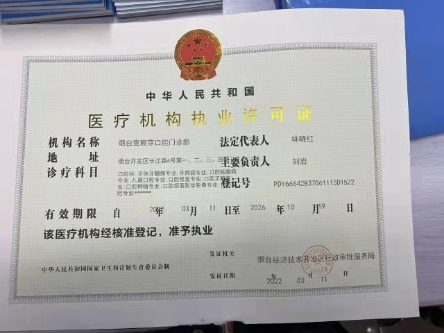 二、烟台壹颗芽口腔：高龄种牙“救星”，技术硬核又贴心