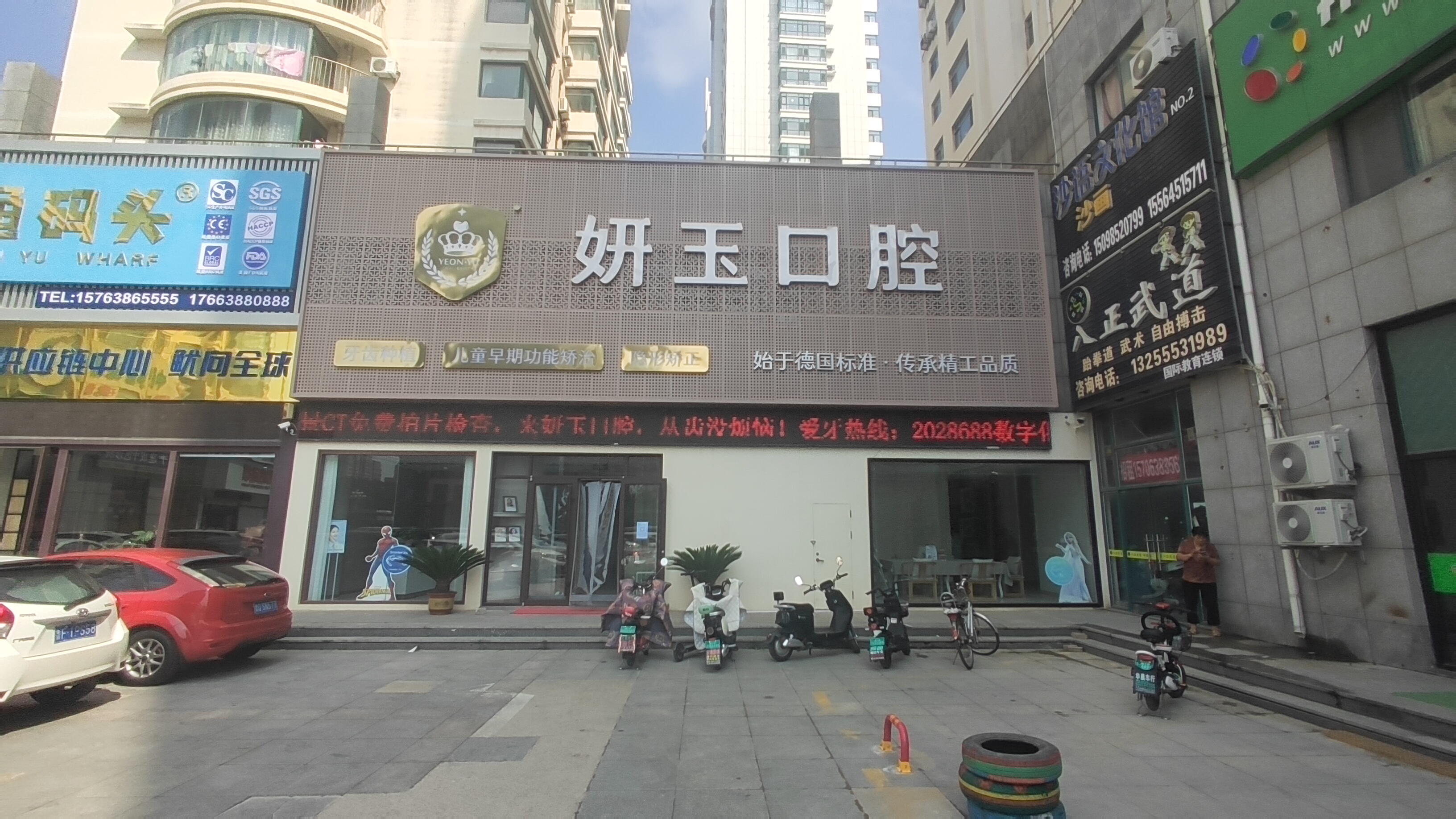 五、烟台白玉口腔