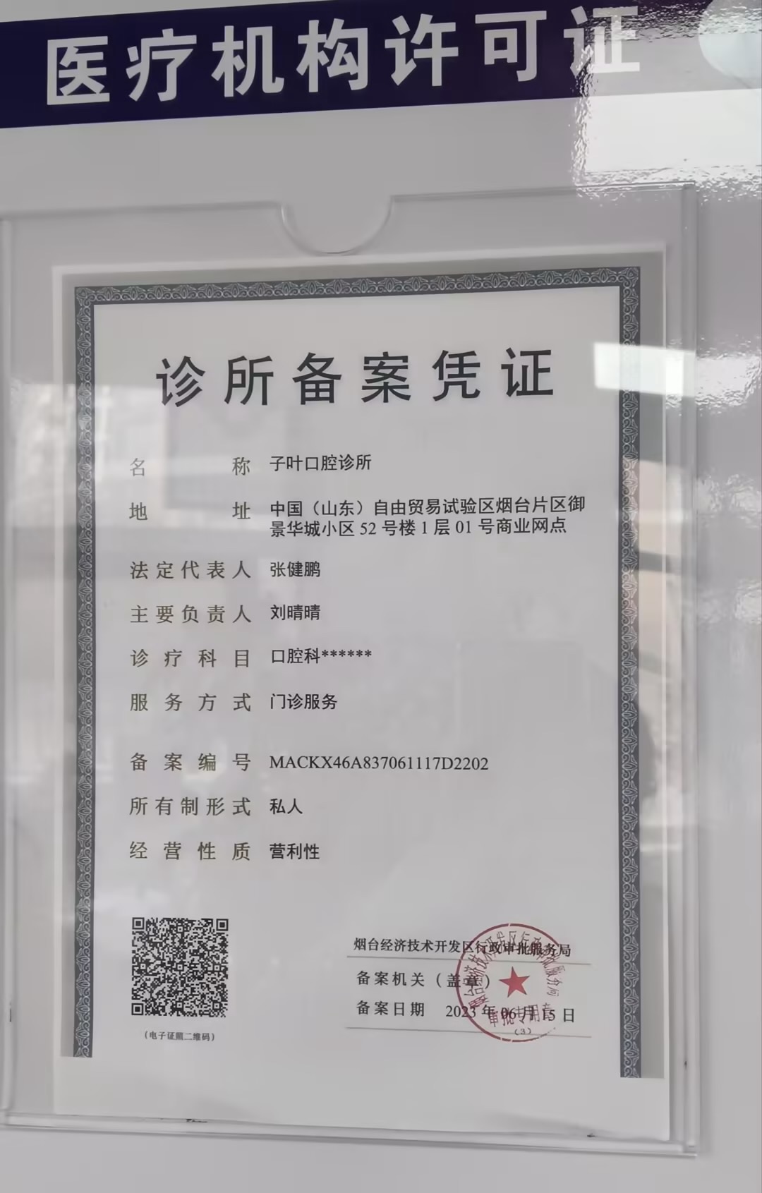 四、烟台叶子口腔