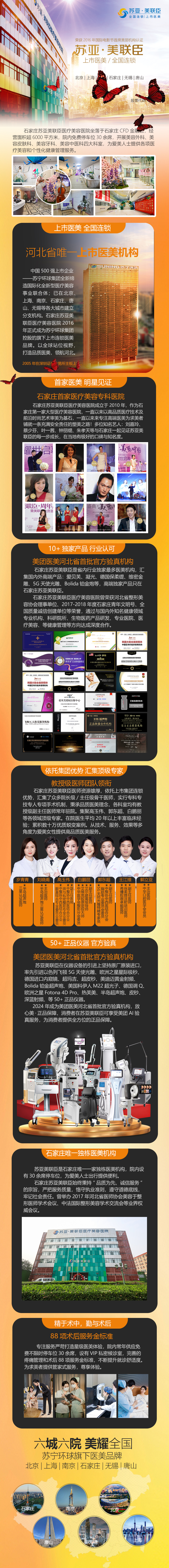 三、石家庄苏亚美联臣医疗美容医院