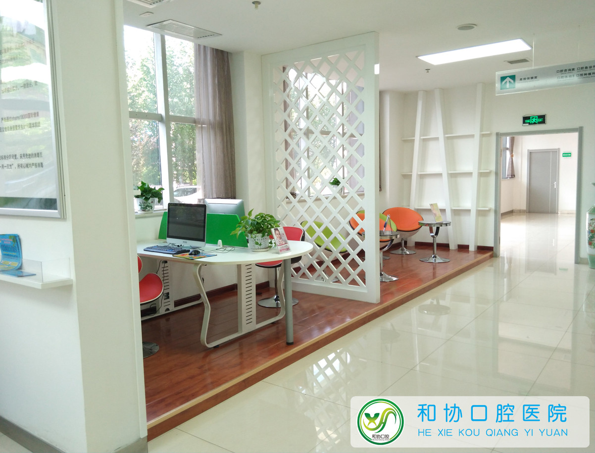 六、石家庄和协口腔医院