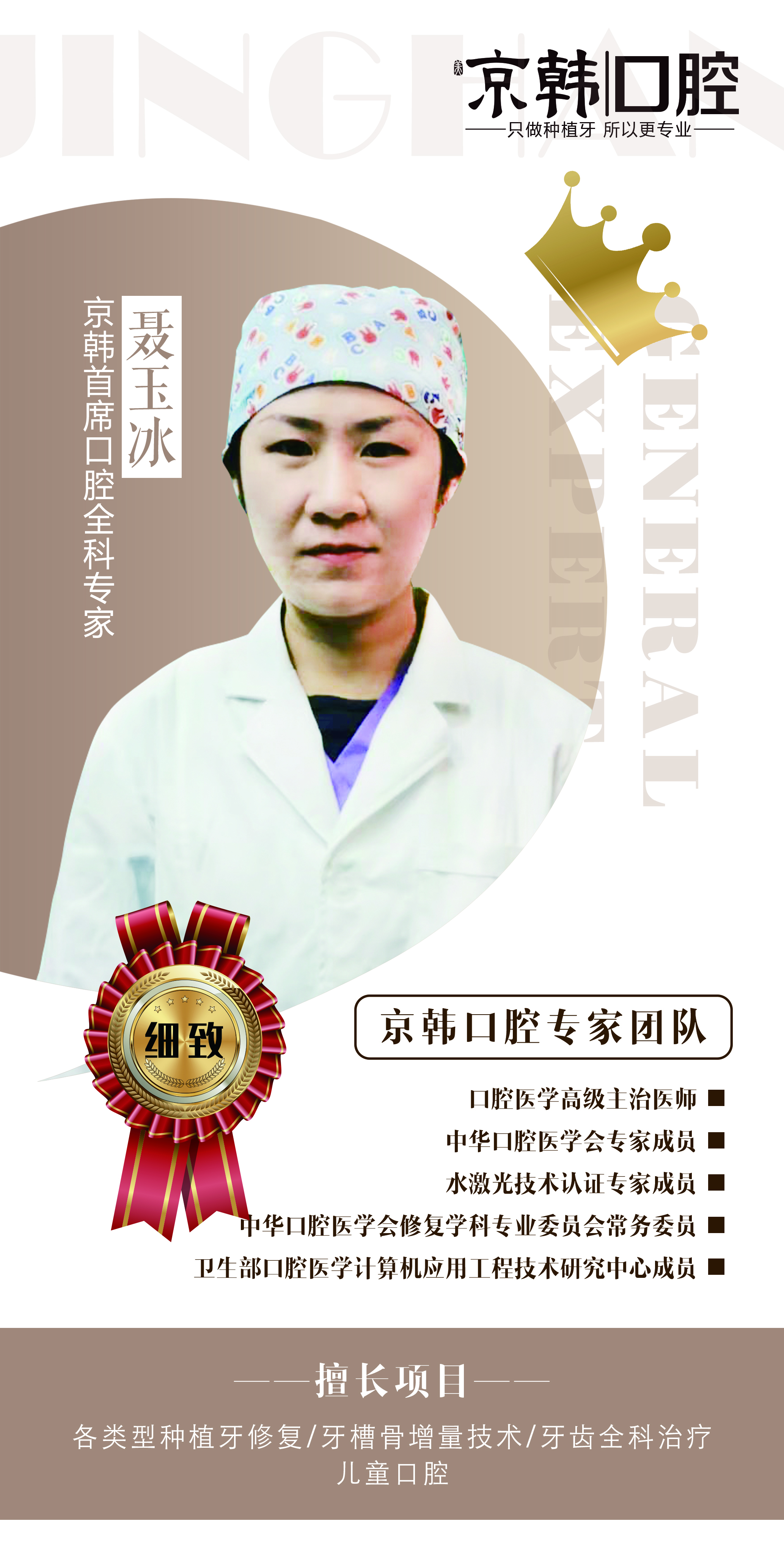 五、烟台京韩口腔医院