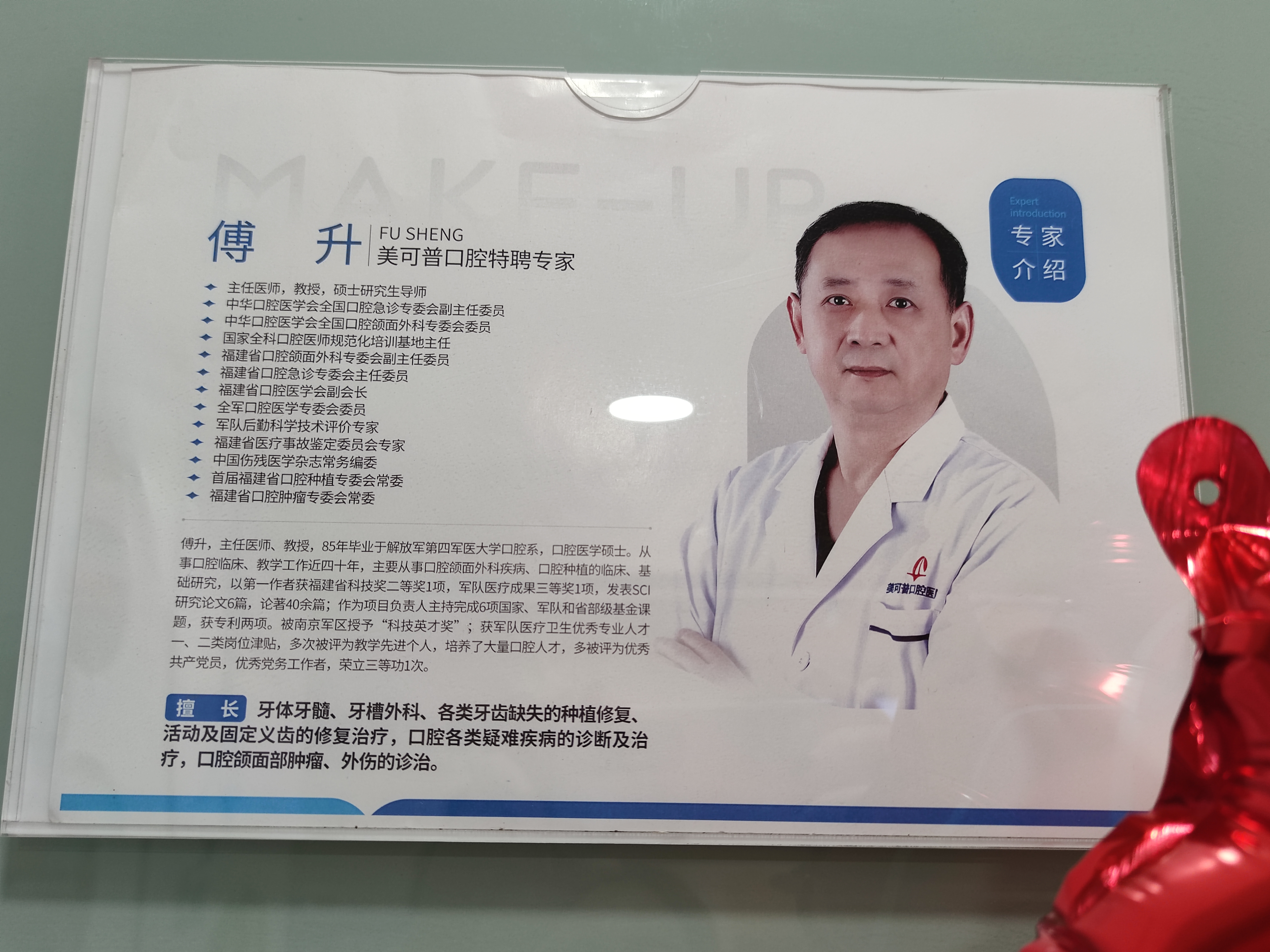 五、福州美可普种植牙技术如何？技术亮点与优势