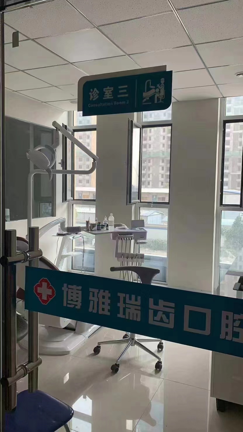 四、石家庄瑞齿美全锆牙价格行情的获取方式