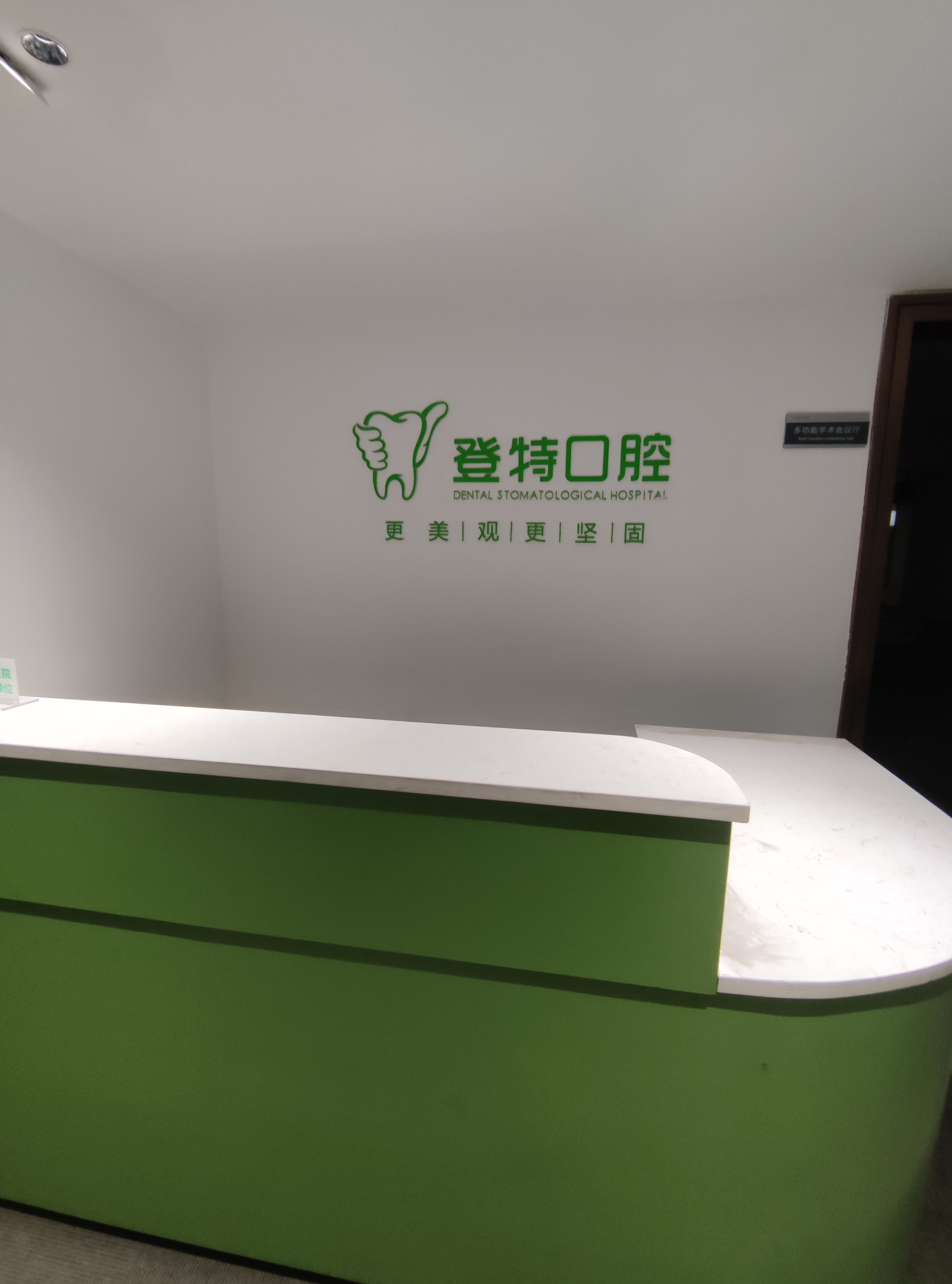 五、福州登特口腔医院的医生团队