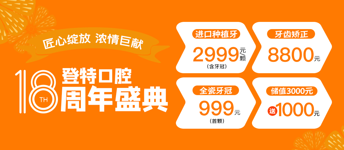八、福州登特口腔医院的口碑评价