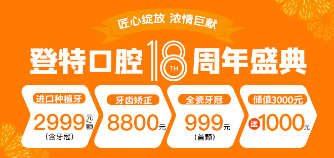 福州登特口腔医院院是正规医院吗？鼓楼总院和台江分院两个院区都可查询